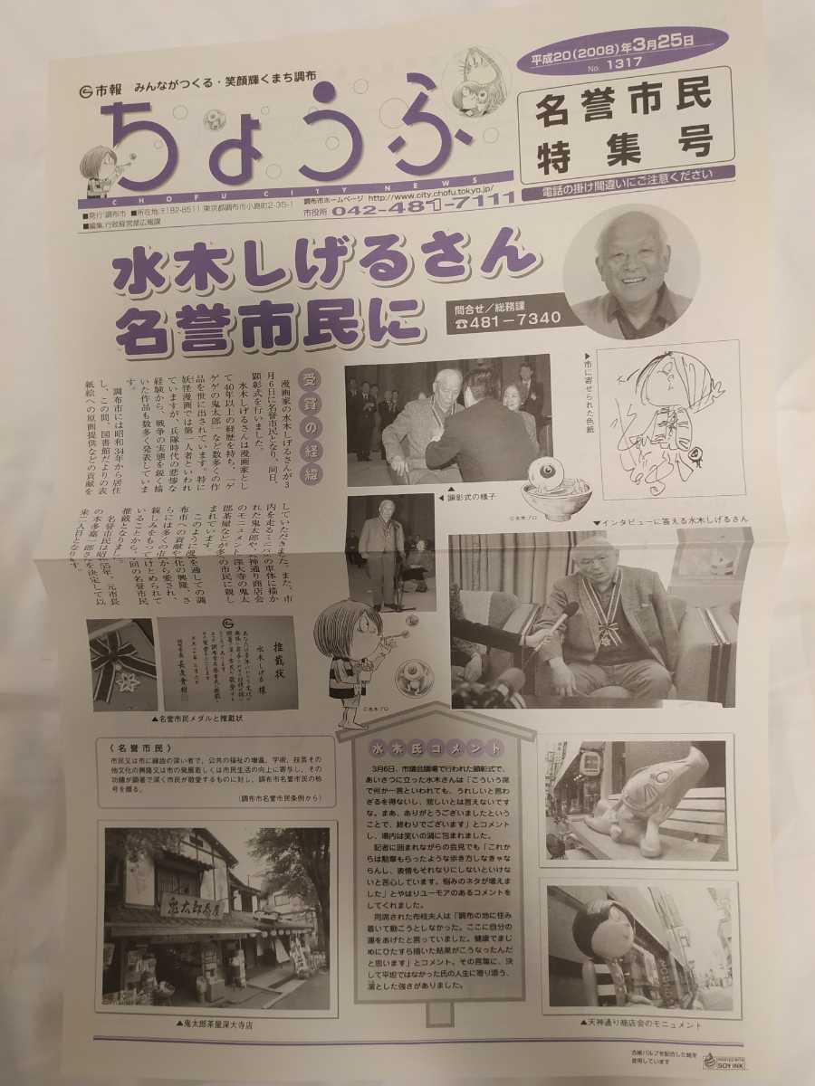 Yahoo!オークション - 水木しげる 直筆サイン入り悪魔くんリトル Yahoo!オークション - 水木しげる 直筆サイン入り悪魔くんリトル