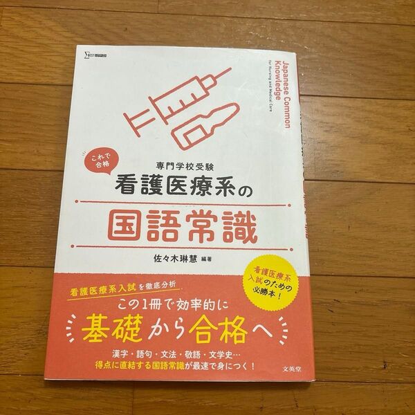 看護医療系国語