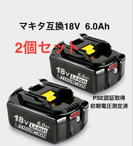 マキタ18V互換 バッテリー 6.0Ah BL1860B 18v 6.0Ah makita互換 2個セット カバーホルダー付
