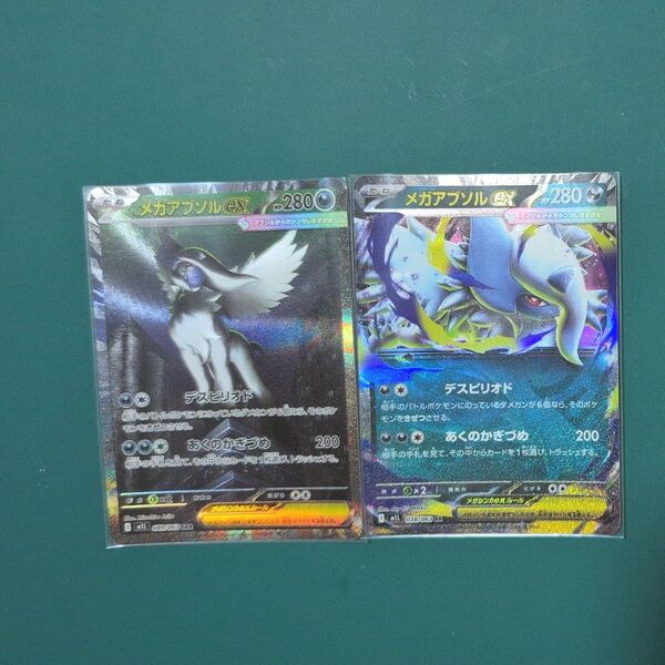 ポケカ メガブレイブ メガアブソルex SAR RR 2枚セット ポケモンカードゲーム