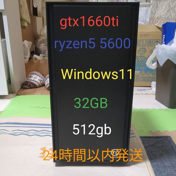 ゲーミングPC gtx1660ti ryzen5 5600 SSD512gb メモリ32GB 電源600W Windows11