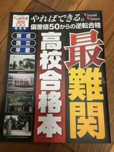  高校受験　2019年度　入試対策　早慶受験　こうゆうかん　USED　受験情報　受験対策　