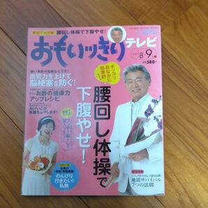 おもいっきりテレビ 脳梗塞予防 血管力 お酢の力 健康 防災