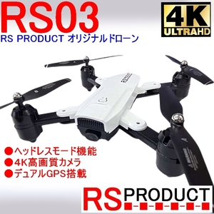 RSプロダクト RS03 白 当社オリジナルドローン 【4Kカメラ】デュアルGPS搭載【200g以下 規制外モデル】 初心者おすすめ (SMRC S20後続機)