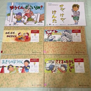 紙芝居 童心社 こんなとききをつけようネ! 防災 防犯