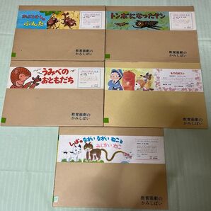 紙芝居 教育画劇 しぜんといきもの 自然