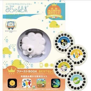 美品 おそらの絵本 本体 スターターキット カセット付き ディスク4枚 英語読み聞かせ絵本セット プロジェクター