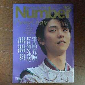 Number 平成30年3月 羽生結弦 フィギュア
