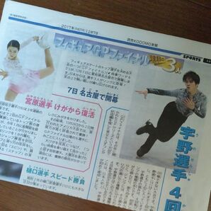 読売KODOMO新聞 宇野昌磨 切り抜き 記事