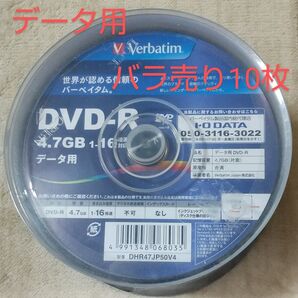 Verbatim データ用DVD-R 未使用10枚