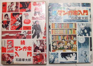 ヤフオク 石森章太郎 マンガ家入門の中古品 新品 未使用品一覧 ヤフオク 石森章太郎 マンガ家入門の中古品 新品 未使用品一覧