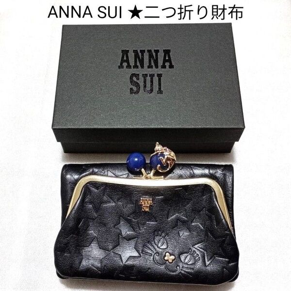 アナスイ 二つ折り財布 黒 プレイングキャット ANNA SUI