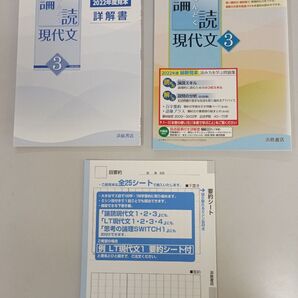 浜島書店★論読 論理的に読む 現代文3★詳解書 問題集 ★要約シート 3点セット