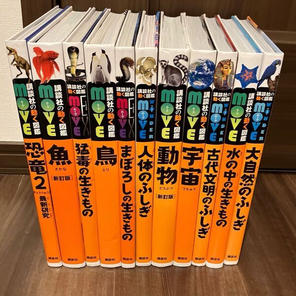 C 講談社 動く図鑑 move セット売 11冊 move図鑑 図鑑のみ