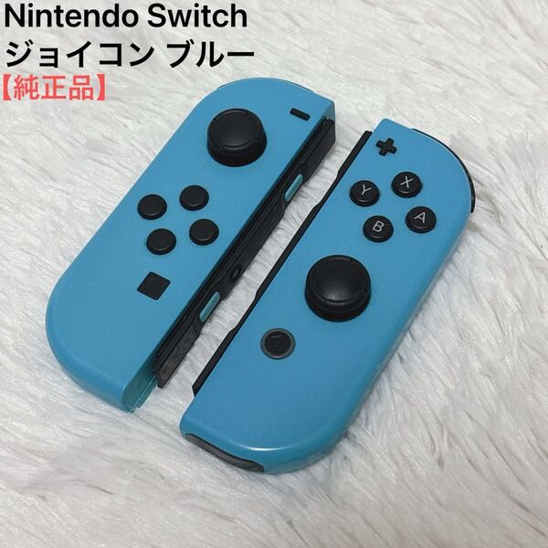 Nintendo Switch ジョイコン ブルー