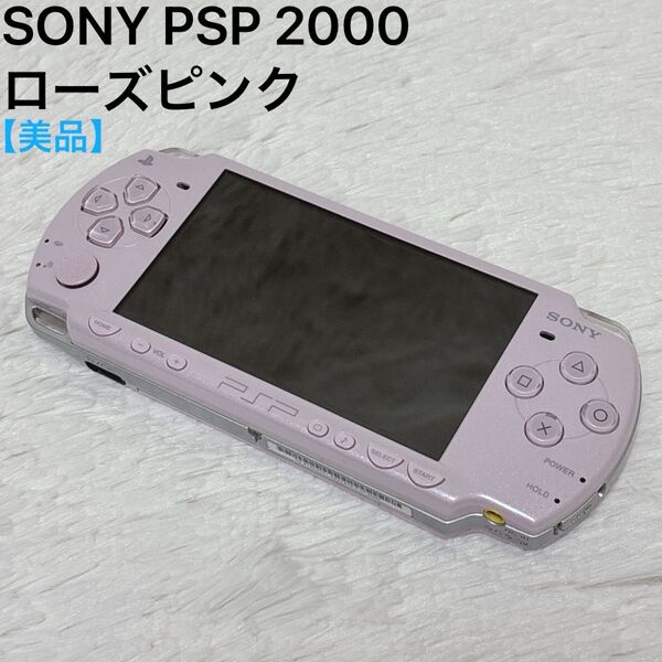 【美品】SONY PSP 2000 ローズピンク プレイステーションポータブル