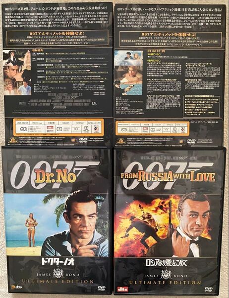 007/ドクター・ノオ/ロシアより愛をこめて アルティメット・エディション 2枚組 シリーズ第1弾、第2弾DVDセット
