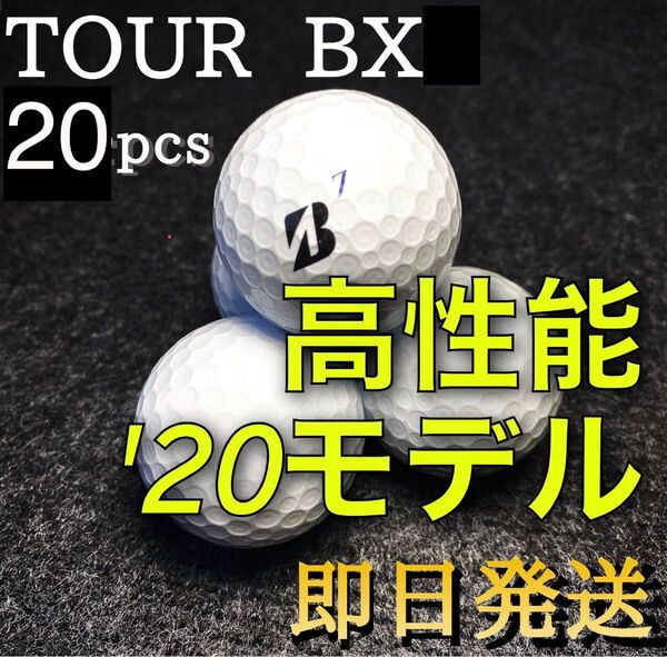 ★2020モデル★ブリジストン ツアーB X BRIDGESTONE TOURB X 20球 ゴルフボール ロスト
