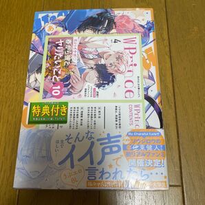 イケボ配信者は俺狙い!? 3 TSUTAYA 限定 特典 つき