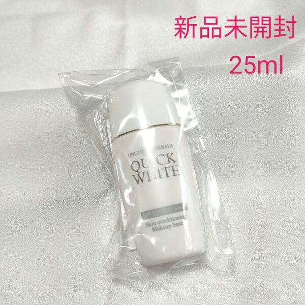 新品未開封 オンリーミネラル クイックホワイト 25ml 日焼け止め 化粧下地 トーンアップ ヤーマン