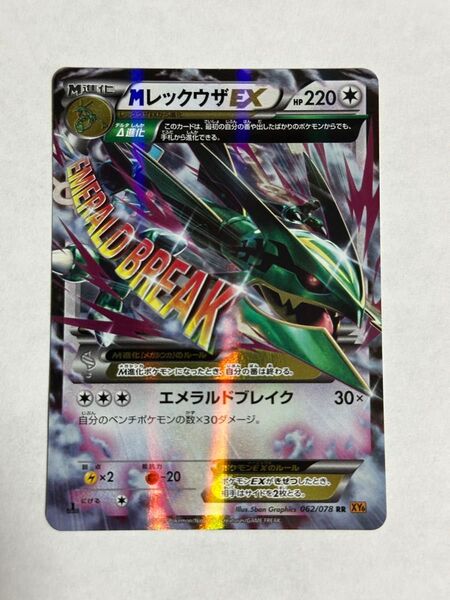 ポケモンカードゲーム XY6 MレックウザEX RR 1ED エメラルドブレイク