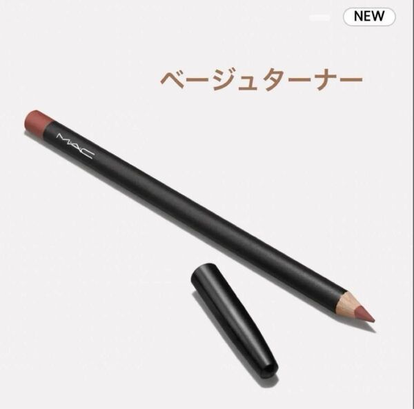 M.A.C リップペンシル【NEWカラー】箱ありベージュターナー