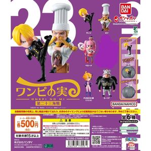 From TV animation ONE PIECE ワンピの実 第二十三海戦 セミコンプ