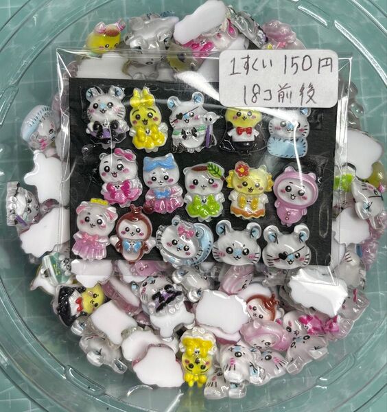 1すくい150円18個前後 ちいかわクリアタイプ ネイルパーツ ミニパ デコパ ネイルシール ネイシ