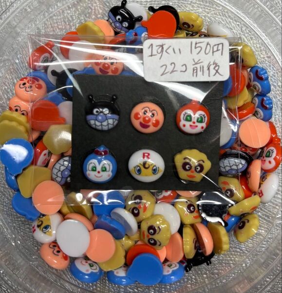 1すくい150円 1すくいあたり22個 アンパンマンと仲間たち ネイルパーツ ミニパーツ デコパーツ ハンドメイド レジン