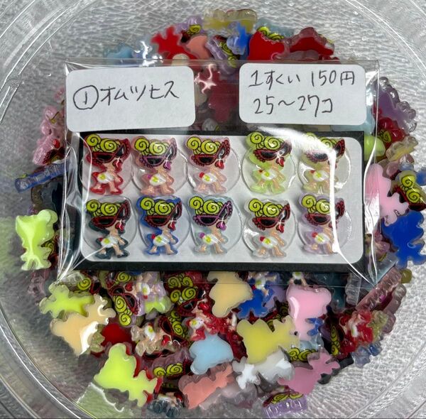 1すくい150円 ①オムツヒス1すくい25〜27個 ヒスミニのネイルパーツ ミニパーツ デコパ ハンドメイド レジン ホイップデコ