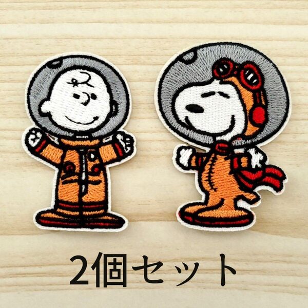 【刺繍ワッペン】2個セット スヌーピー 宇宙飛行士 アイロン 手芸 アップリケ シール o-25