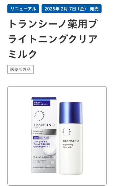 【新品未使用】トランシーノ 薬用 ブライトニング クリアミルク 100mL