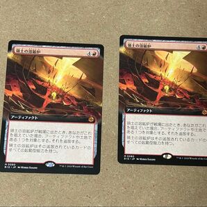 MTG 領土の溶鉱炉 2枚
