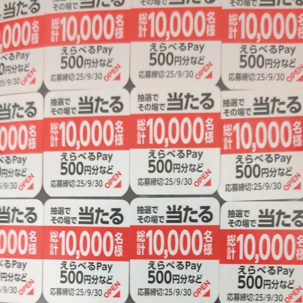 ウコンの力 飲んでうれしい キャンペーン 応募シール 48枚(未使用)