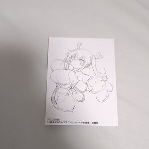 小林さんちのメイドラゴン 17巻 特典 イラストカード