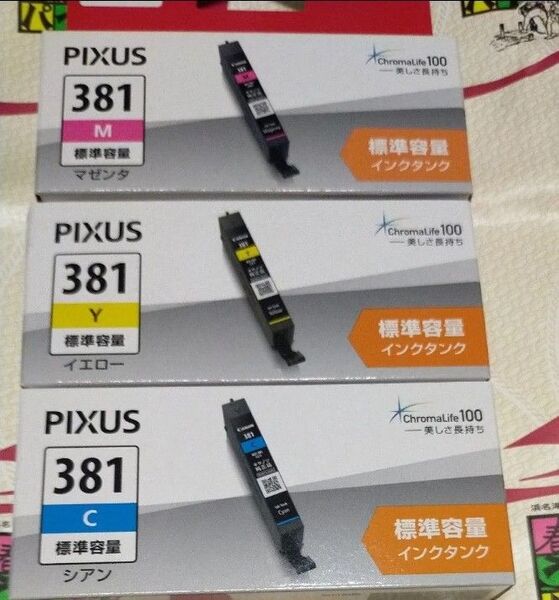 純正インク 標準量 PIXUS 381 インク 3個セット M/Y/C イエロー シアン マゼンタ キャノンCanon ピクサス