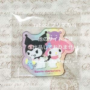 サンリオキャラクターズ アクリルステッカー マイメロ クロミ
