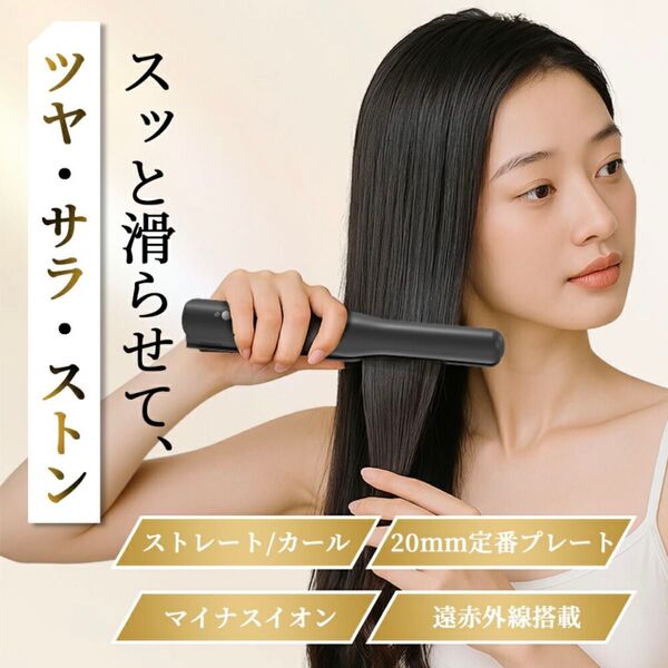 コードレス ヘアアイロン 小型 ストレート カール 前髪 軽量 持ち運び 黒 ブラック コンパクト ミニ マイナスイオン 男女兼用