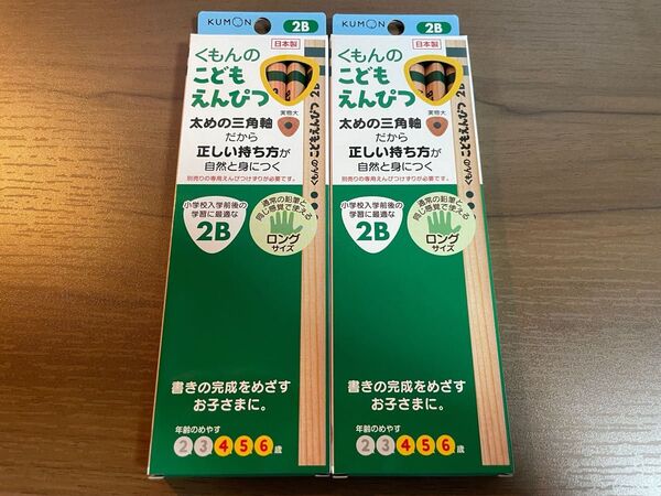 NO.1くもんこどもえんぴつ2B 2箱