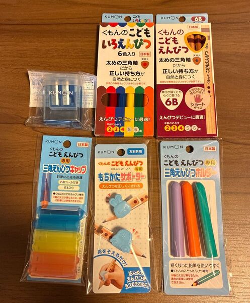 くもんこどもえんぴつ 6点セット
