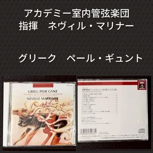 グリーク ペールギュント