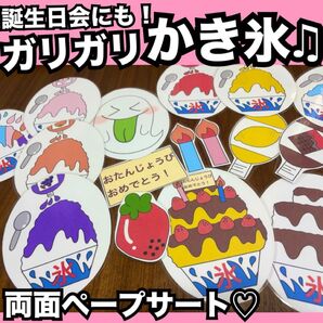 誕生日会出し物にも!ガリガリかきごおり★ペープサート完成品★保育教材 童謡 手遊び