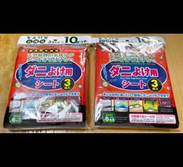 ☆ラスト1セット☆ダニよけシート 2袋