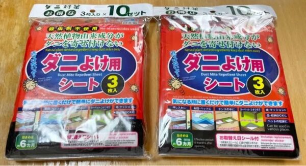 ダニよけ用シート 大容量 2袋