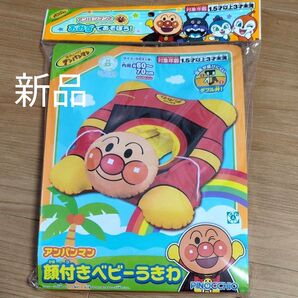 新品 アンパンマン 顔付き ベビー 足入れ うきわ ★ロープ付き★ ベビーボート