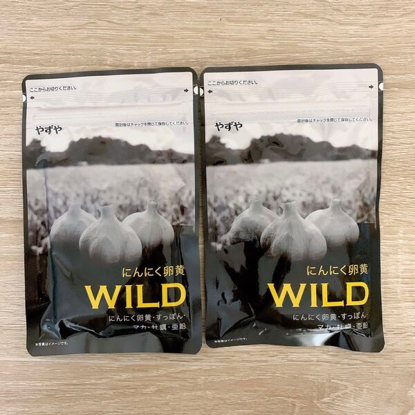 やずや にんにく卵黄WILD ×2袋