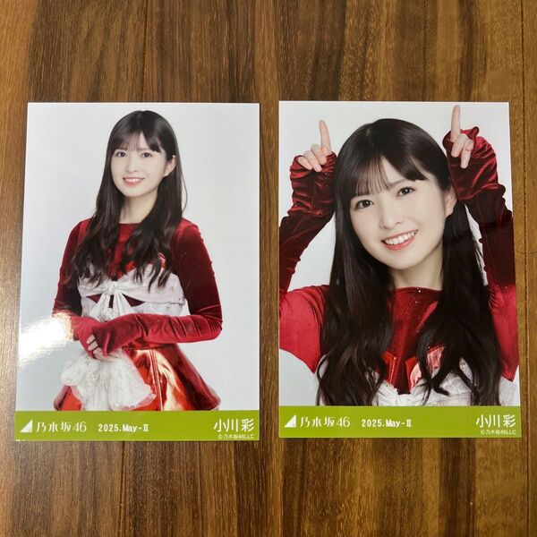 小川彩さん 生写真乃木コレ スペシャル衣装46ノーマルセミコンプ 乃木坂46