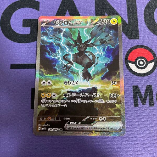 ポケモンカード ゼクロムex sar ブラックボルト