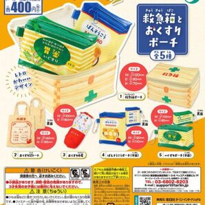 救急箱とくすりポーチ