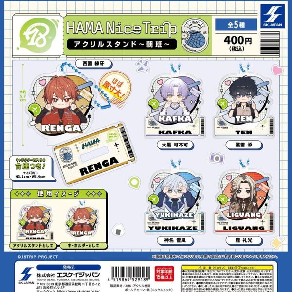 18TRIP HAMA Nice Trip アクリルスタンド 朝班 全5種 コンプリート